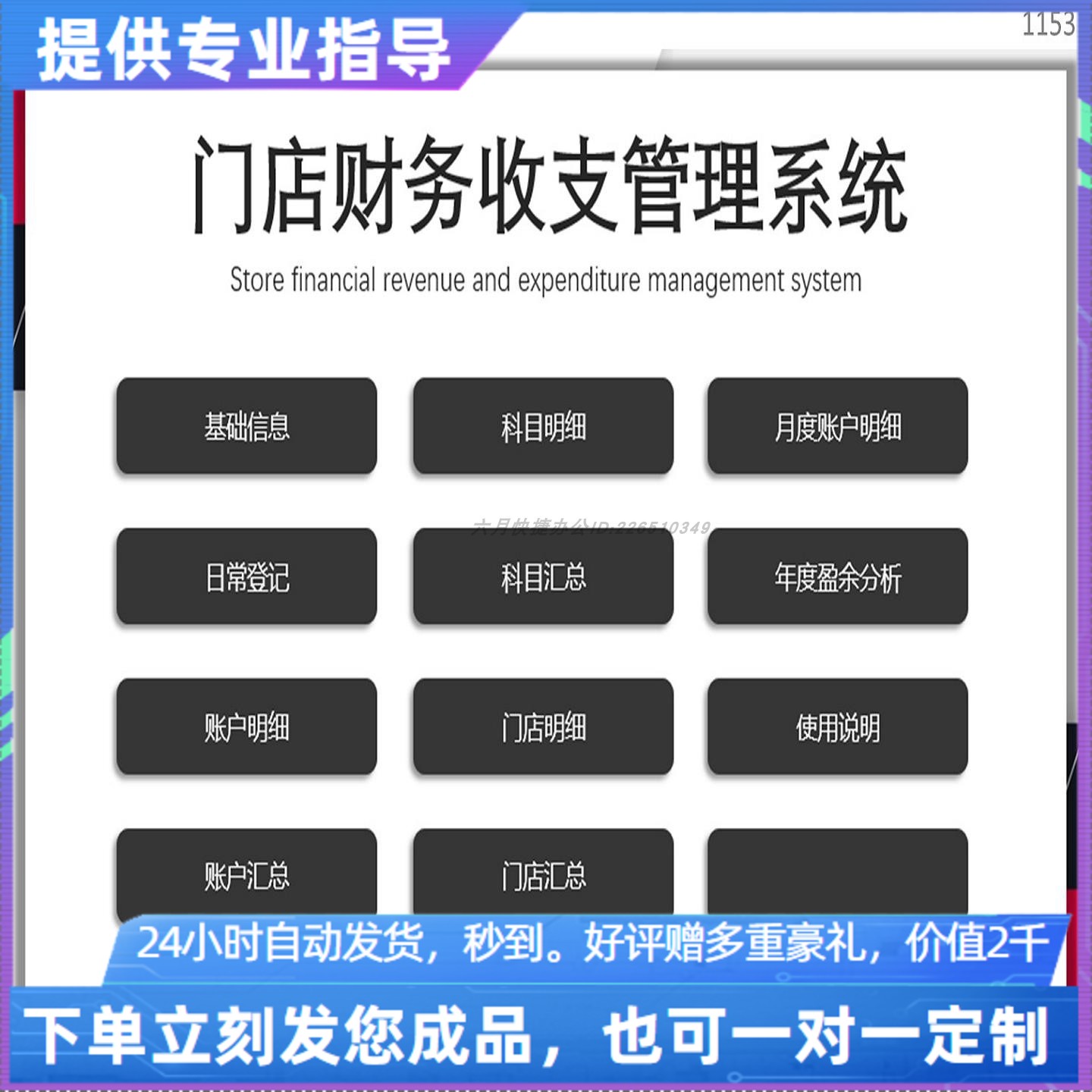 原创设计门店财务收支管理系统EXCEL表格WPS系统定制