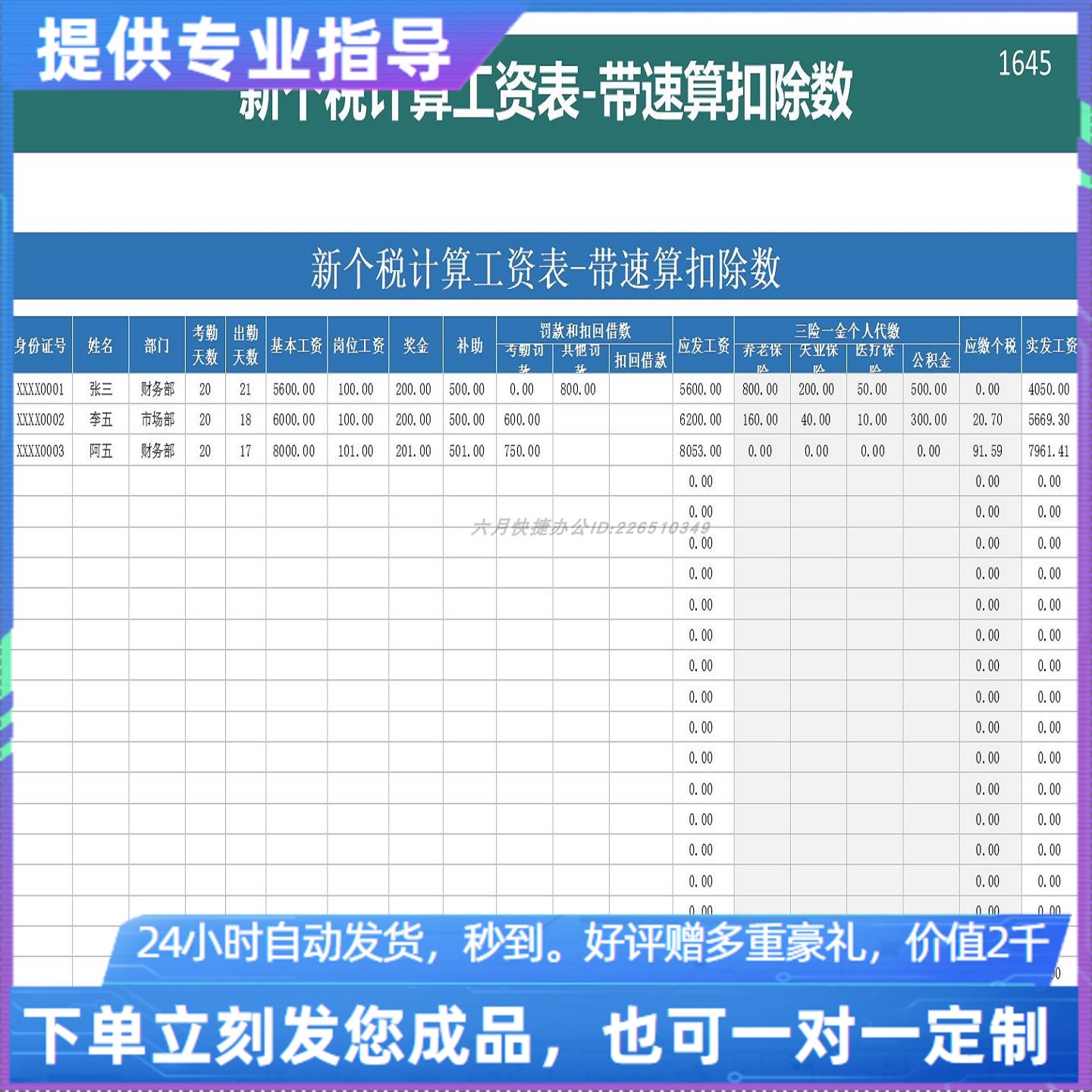 原创设计新个税计算工资表EXCEL表格WPS系统定制