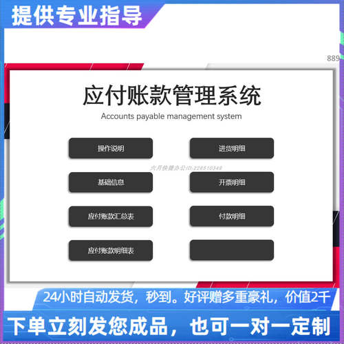 原创设计应付账款管理系统EXCEL表格WPS系统定制