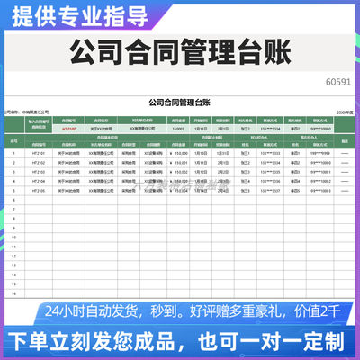 原创设计精品公司合同管理台账EXCEL表格定制