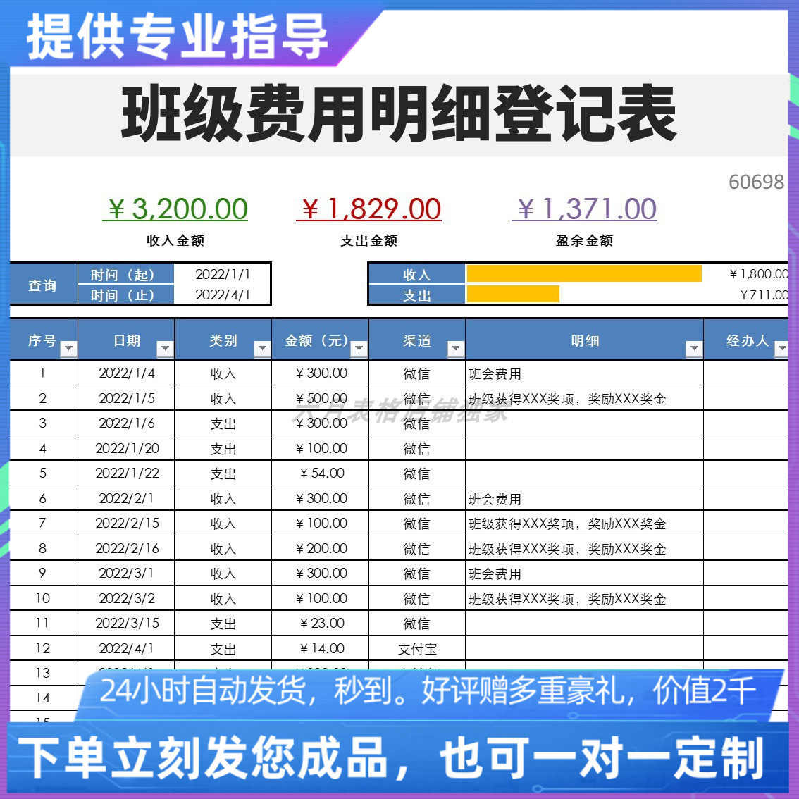 原创设计精品班级费用明细登记表excel表格定制