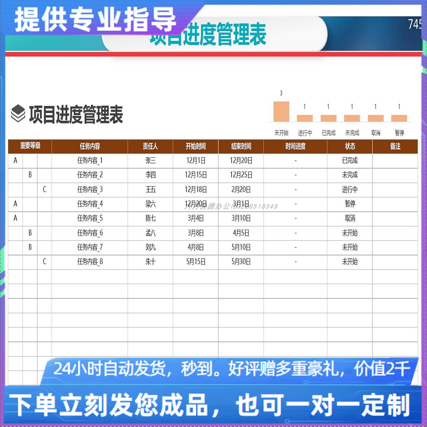 原创设计项目进度管理表EXCEL表格WPS系统定制