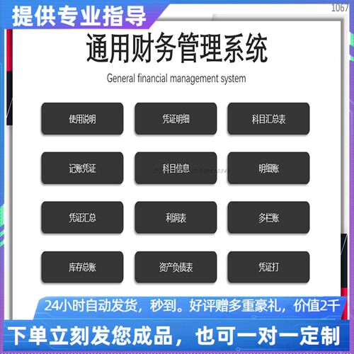 原创设计通用财务管理系统EXCEL表格WPS系统定制