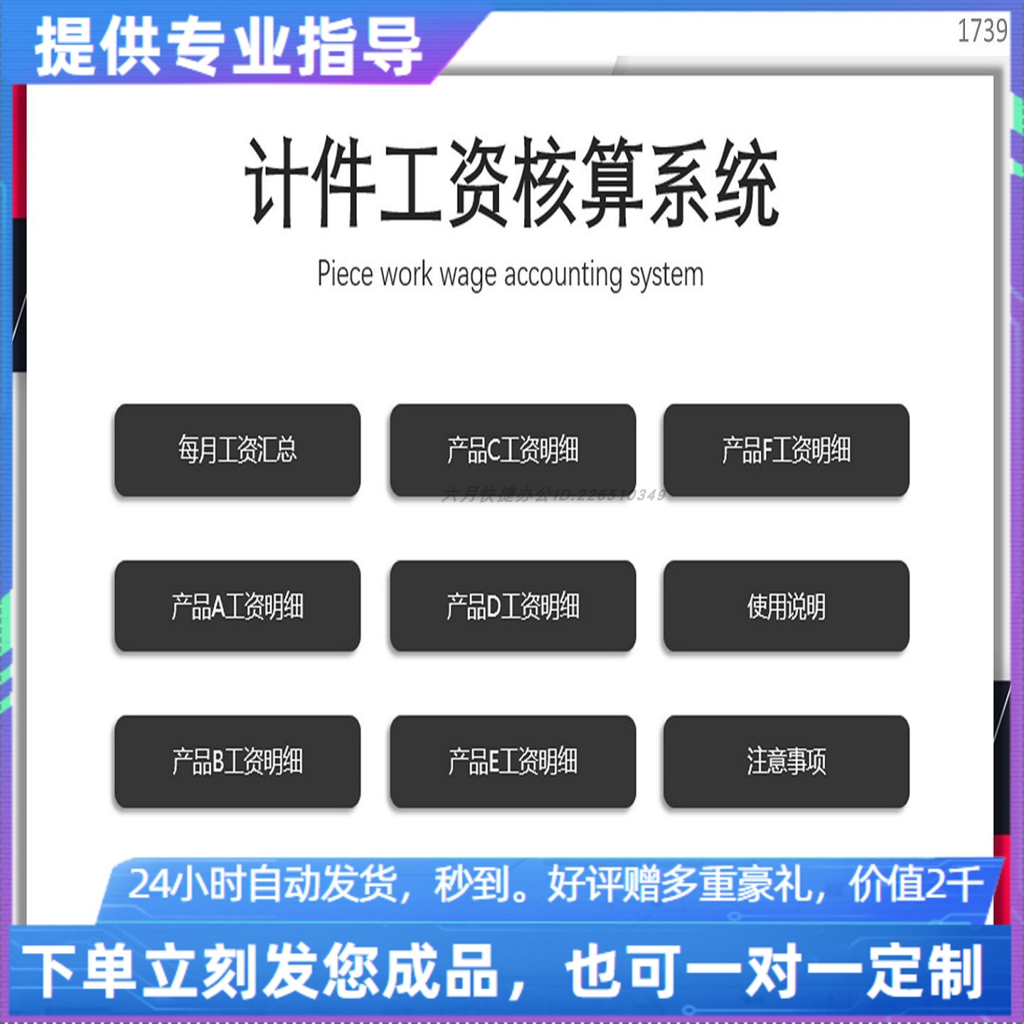 原创设计计件工资自动核算系统EXCEL表格WPS系统定制