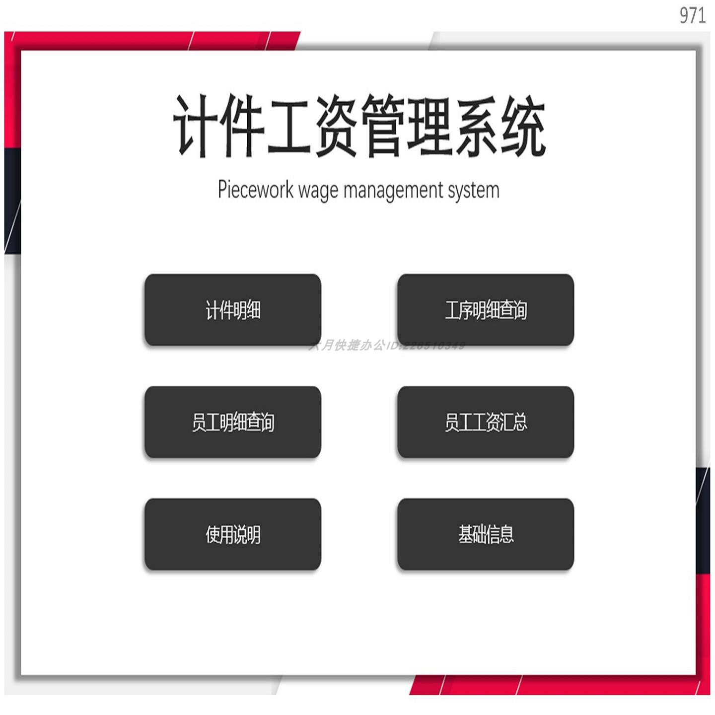 计件工资管理系统