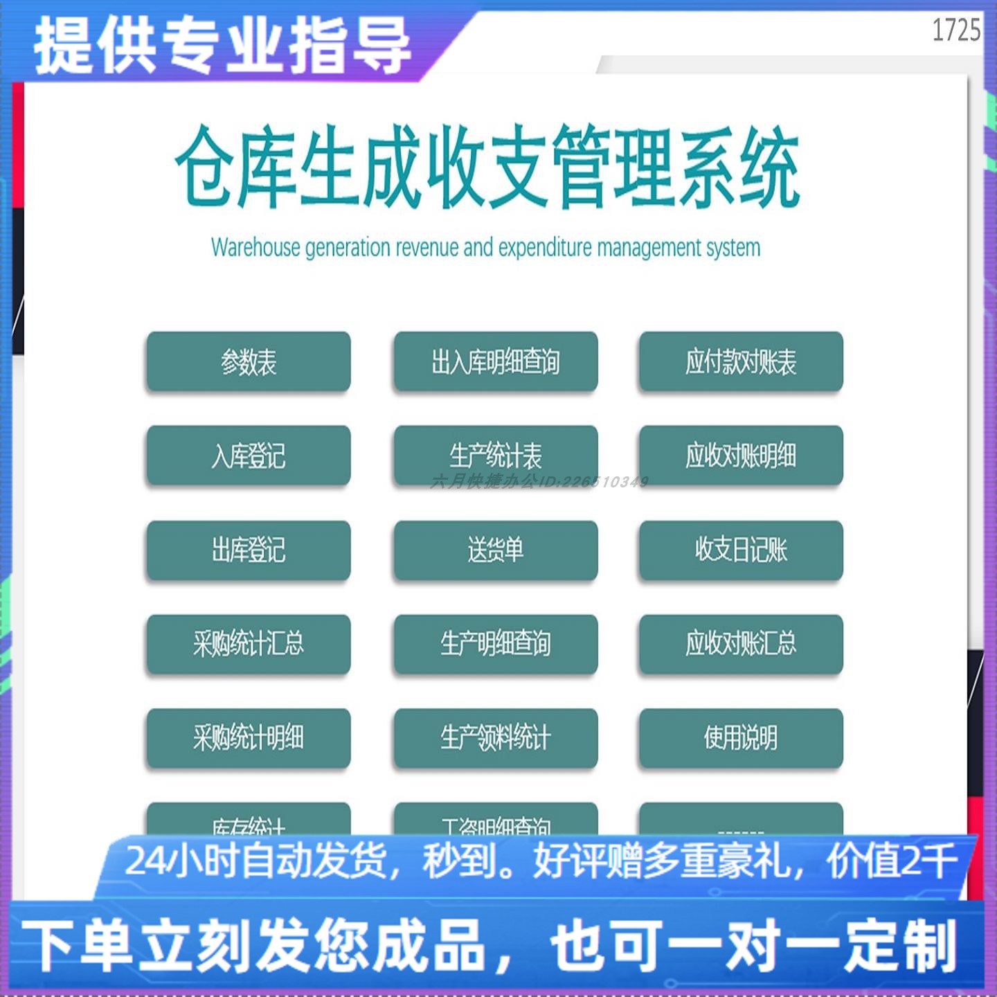 原创设计仓库生成收支管理系统EXCEL表格WPS系统定制