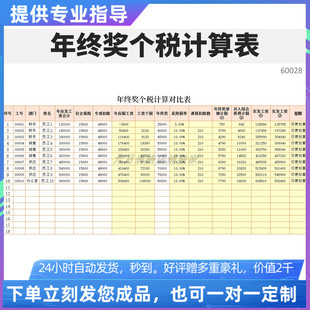 2024年新规原创设计精品年终奖个税计算表EXCEL表格WPS系统