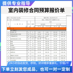 原创设计精品室内装修合同预算报价单EXCEL表格定制