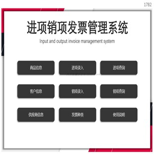 进项销项发票管理系统