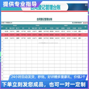 原创设计合同登记管理台账EXCEL表格WPS系统定制