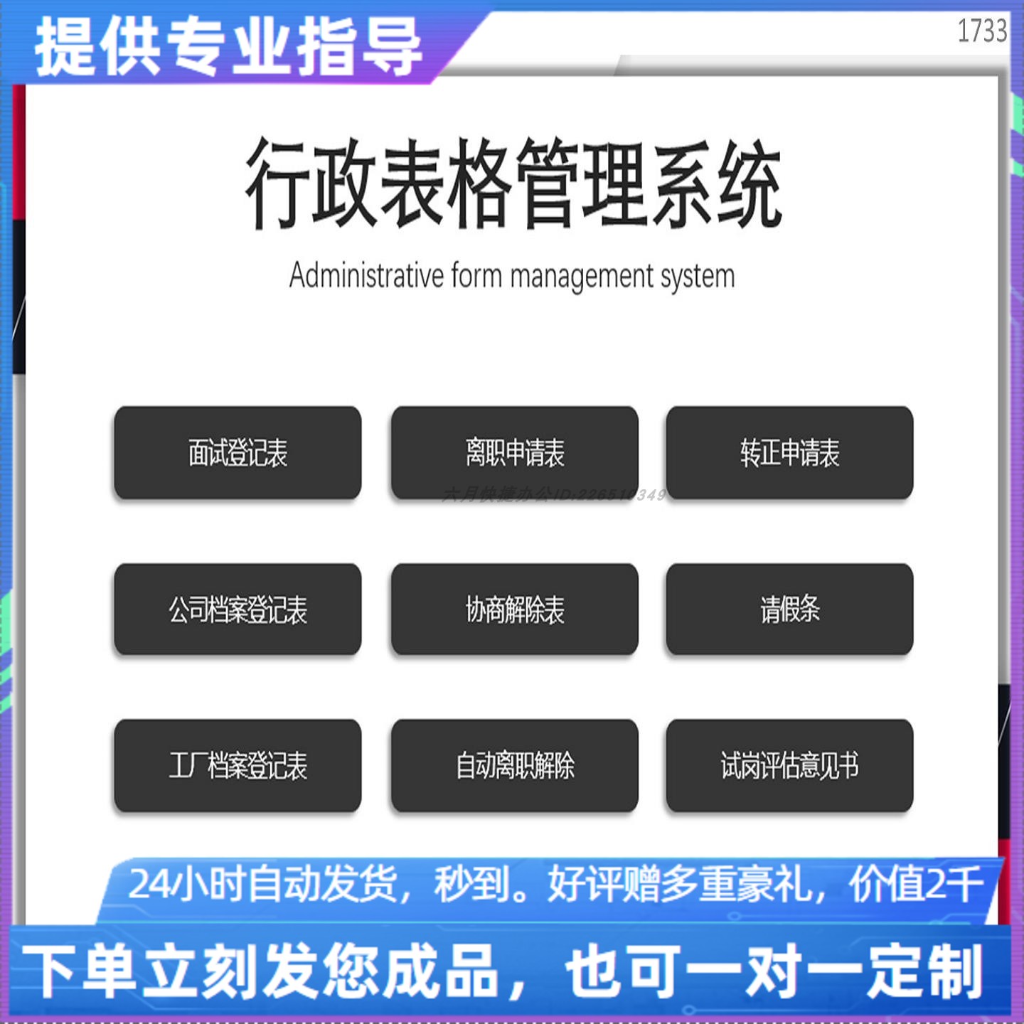 原创设计行政表格管理系统EXCEL表格WPS系统定制