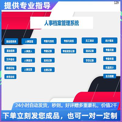 原创设计人事档案管理系统EXCEL表格WPS系统定制