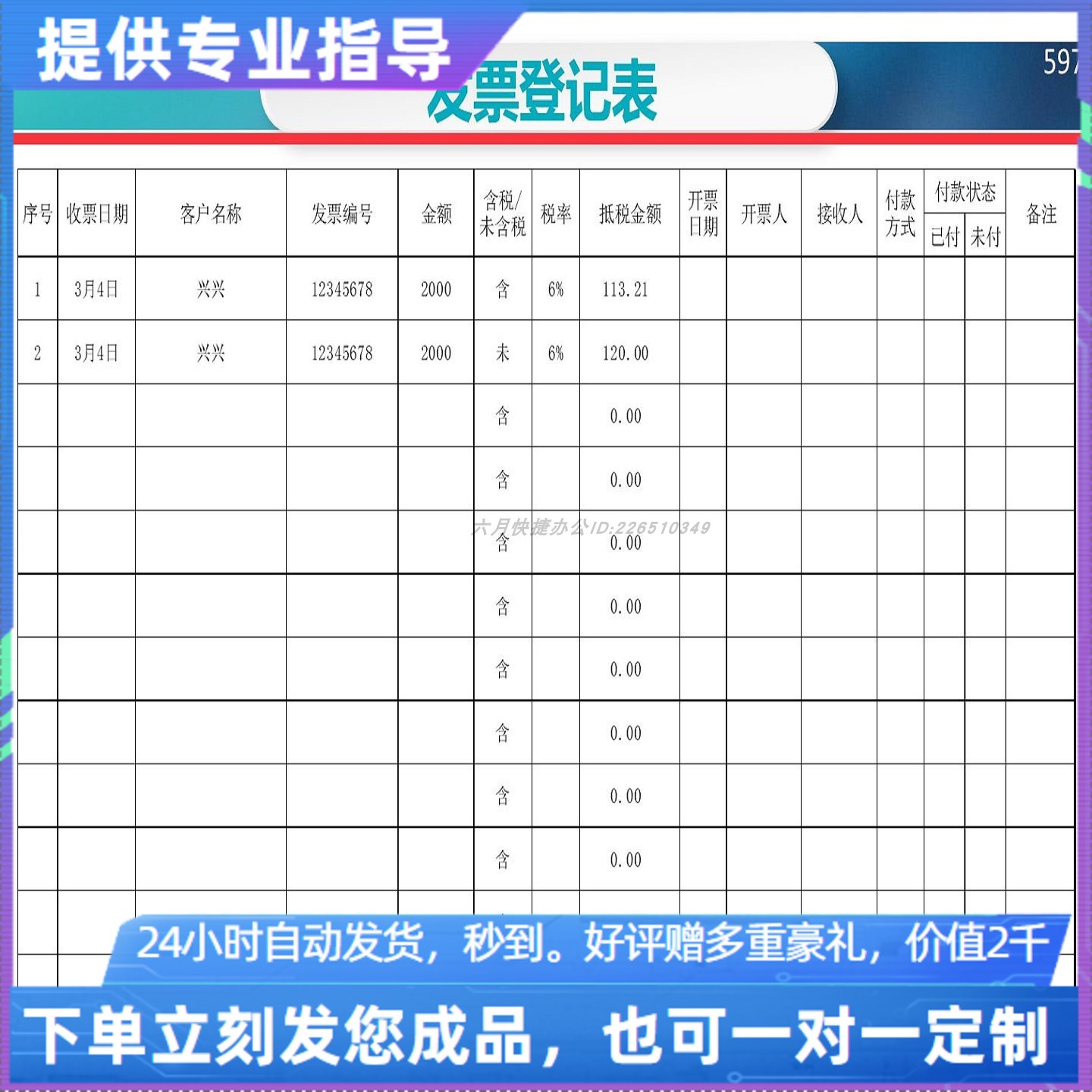 原创设计发票登记表EXCEL表格WPS系统定制