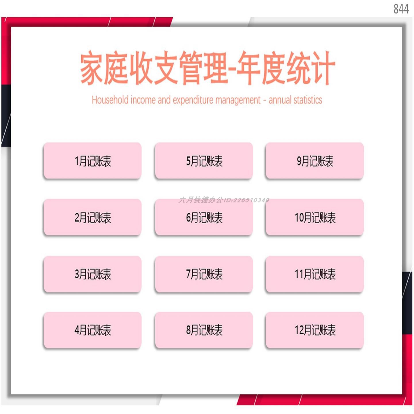 家庭财务记账管理系统