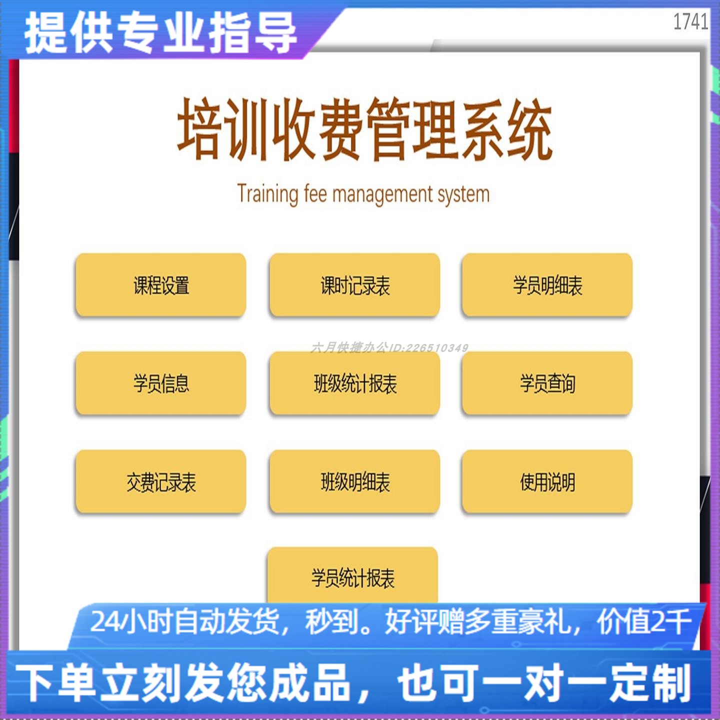 原创设计培训收费管理系统EXCEL表格WPS系统定制