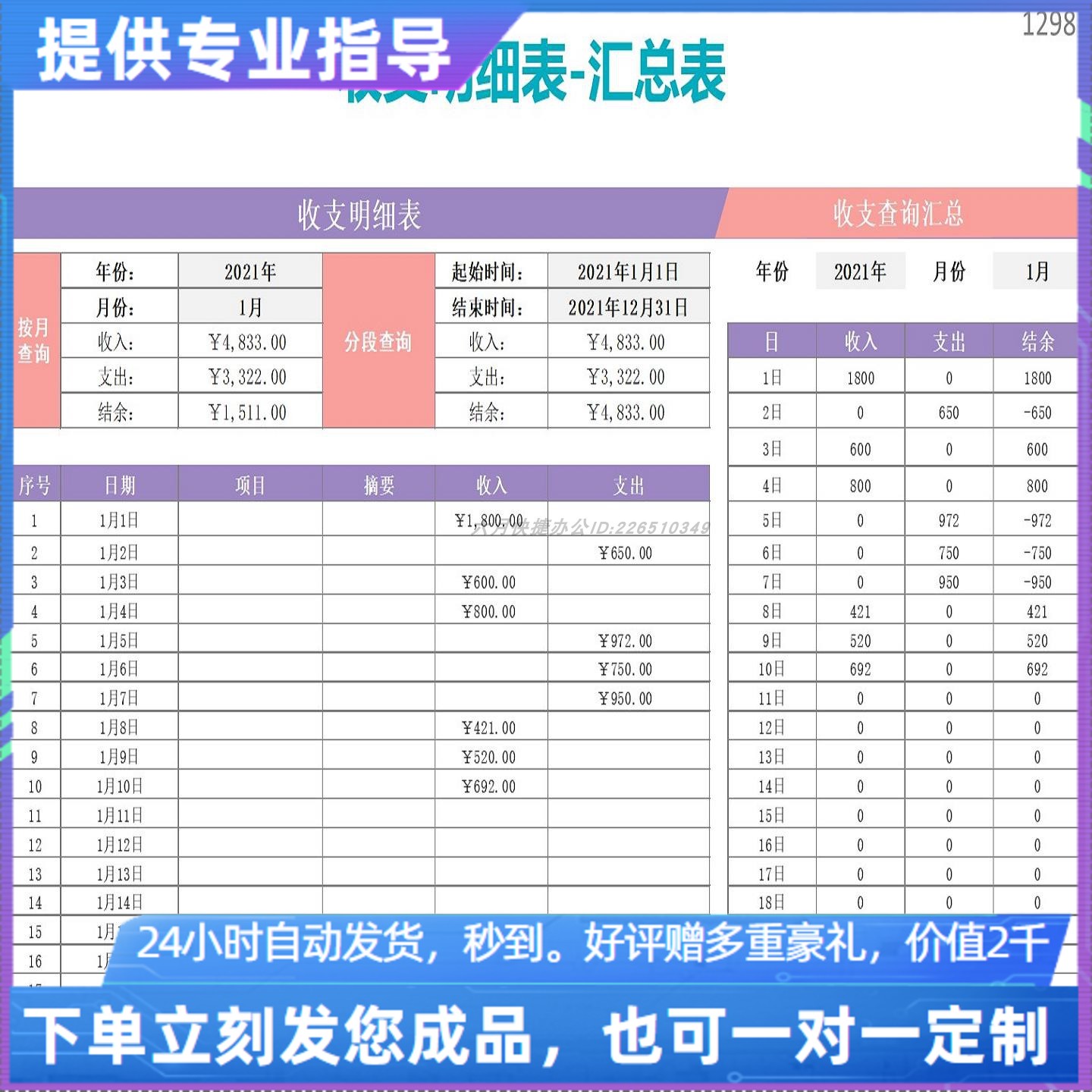 原创设计收支明细表汇总表EXCEL表格WPS系统定制