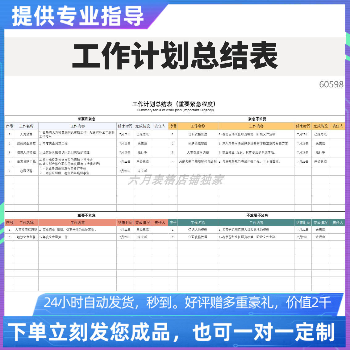 原创设计精品工作计划总结表重要紧急程度excel表格定制