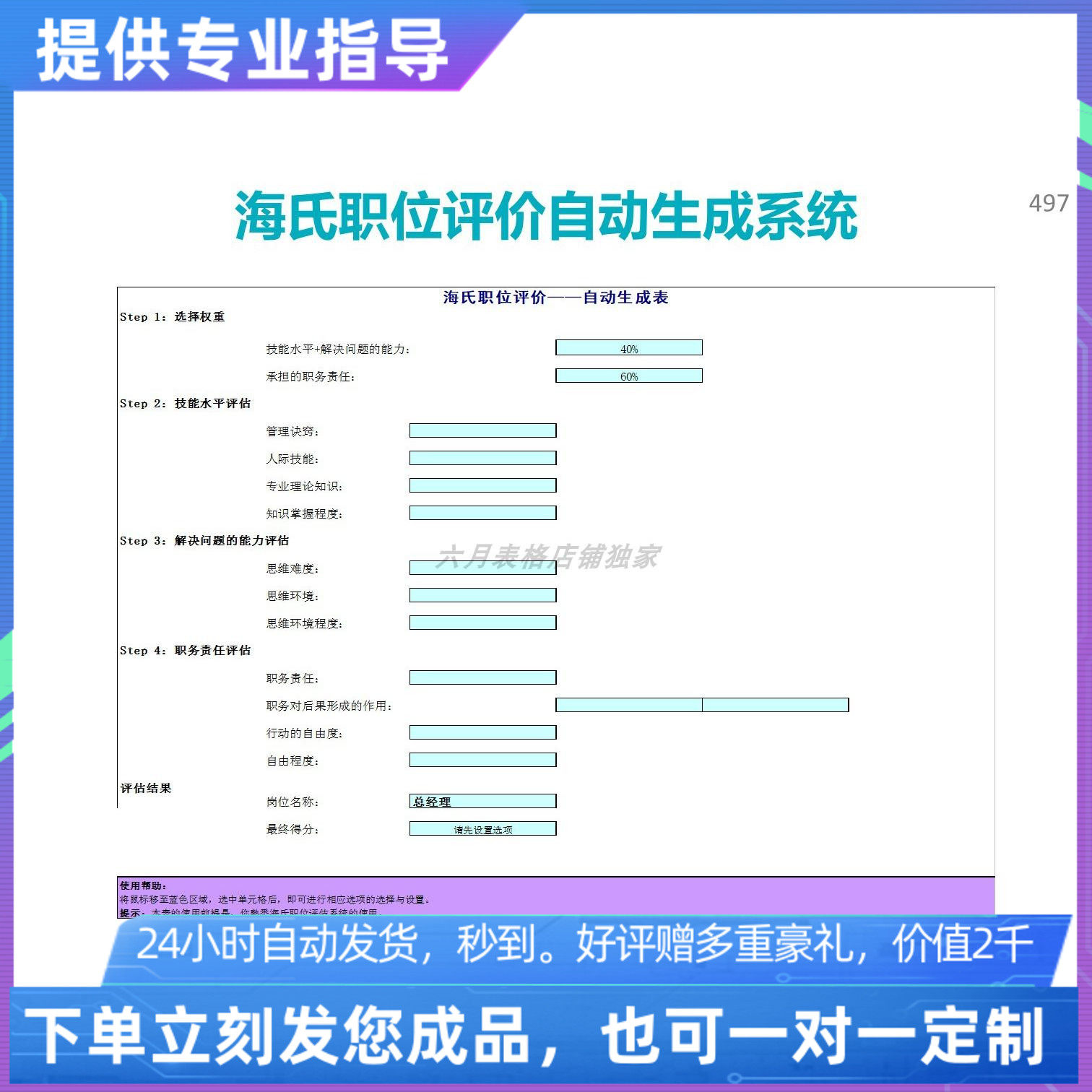 原创设计精品海氏职位评价自动生成系统EXCEL表格定制