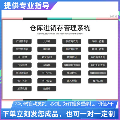 原创设计仓库进销存管理系统收付款对账含调拨EXCEL表格定制
