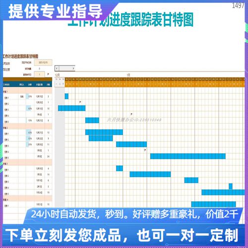原创设计工作计划进度跟踪表甘特图EXCEL表格WPS系统定制