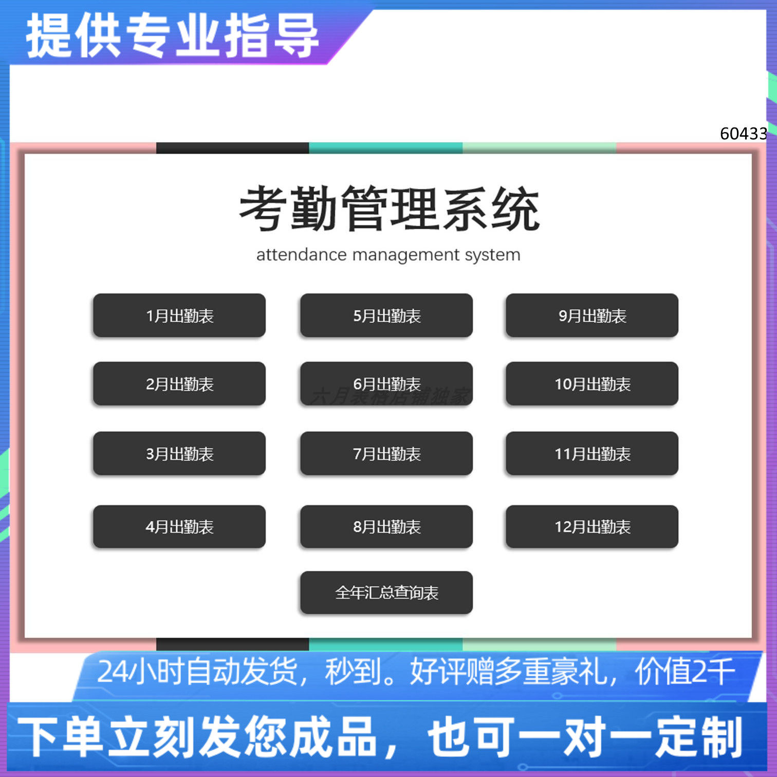 原创设计精品考勤管理系统年度汇总excel表格定制