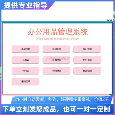 原创设计精品办公用品管理系统EXCEL表格定制