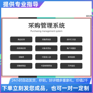 原创设计精品采购管理系统EXCEL表格WPS系统