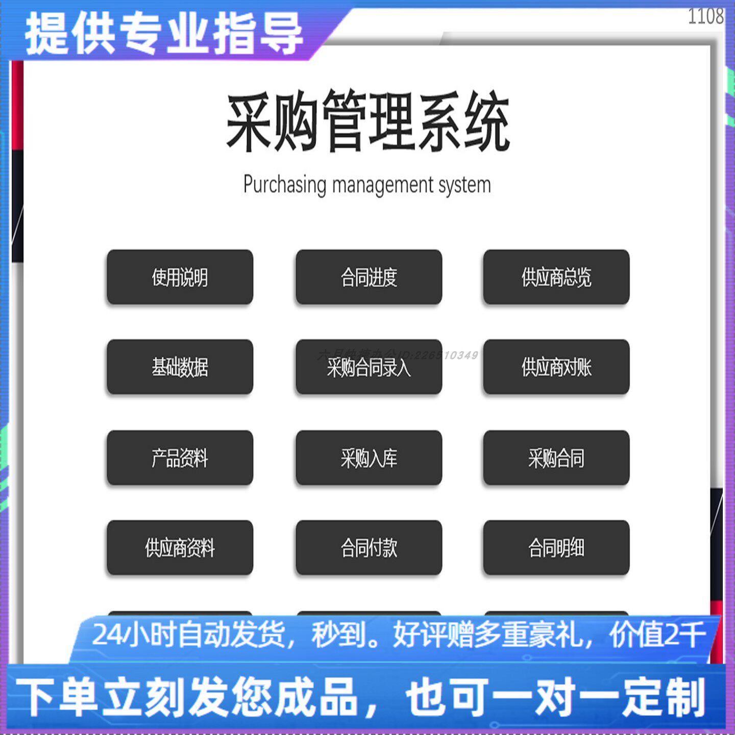 原创设计采购管理系统EXCEL表格WPS系统定制