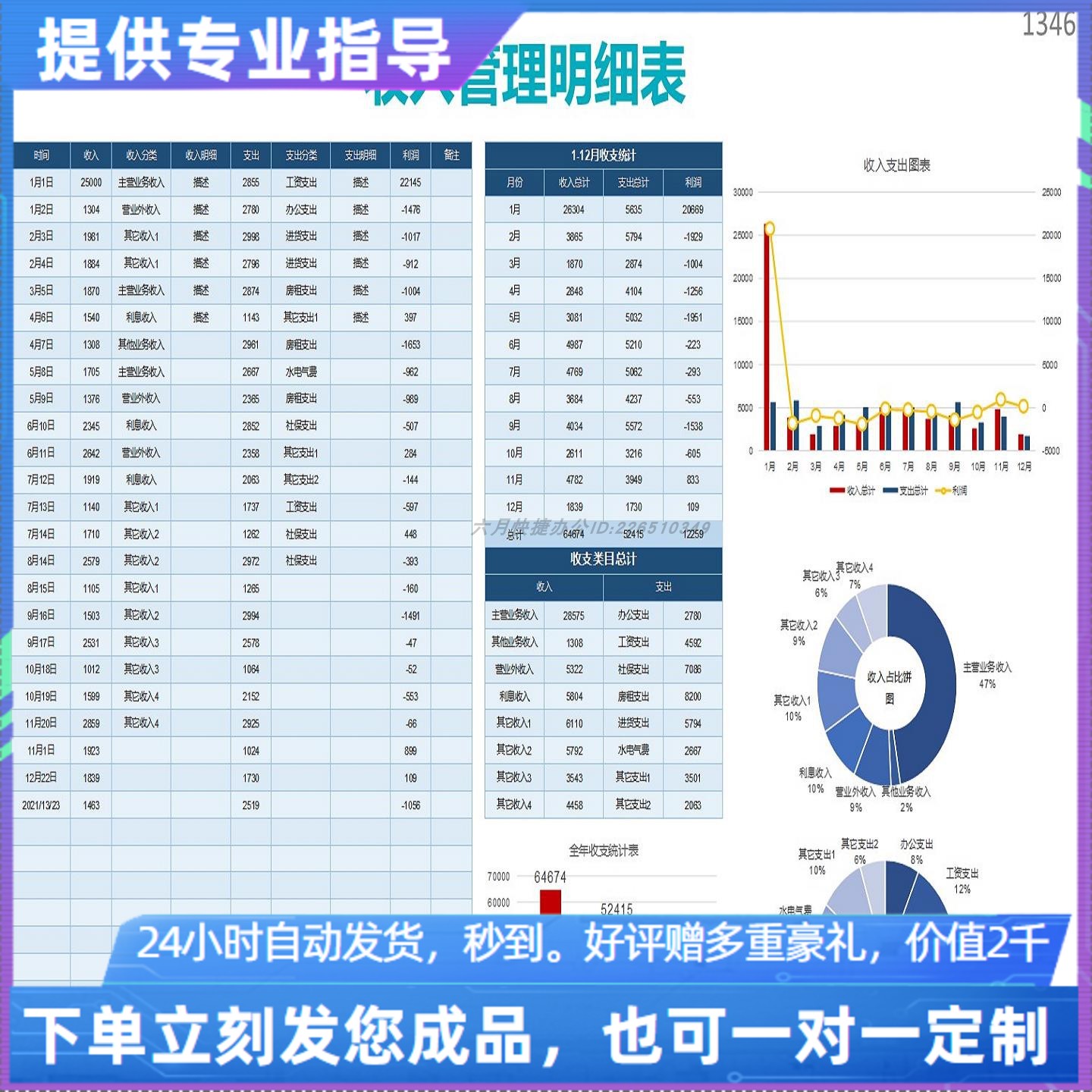 原创设计财务收入管理明细表EXCEL表格WPS系统定制
