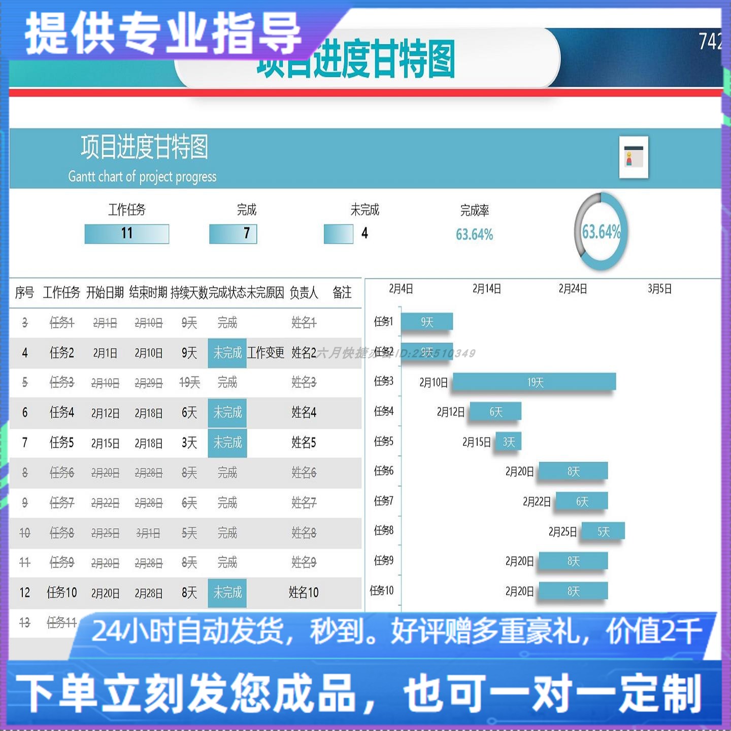 原创设计项目进度甘特图EXCEL表格WPS系统定制