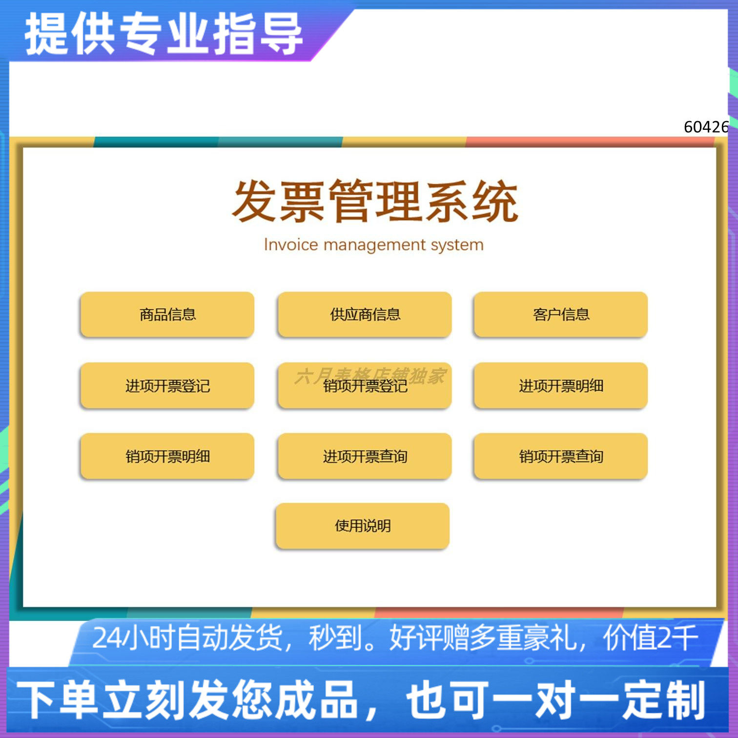 原创设计精品发票管理系统excel表格定制