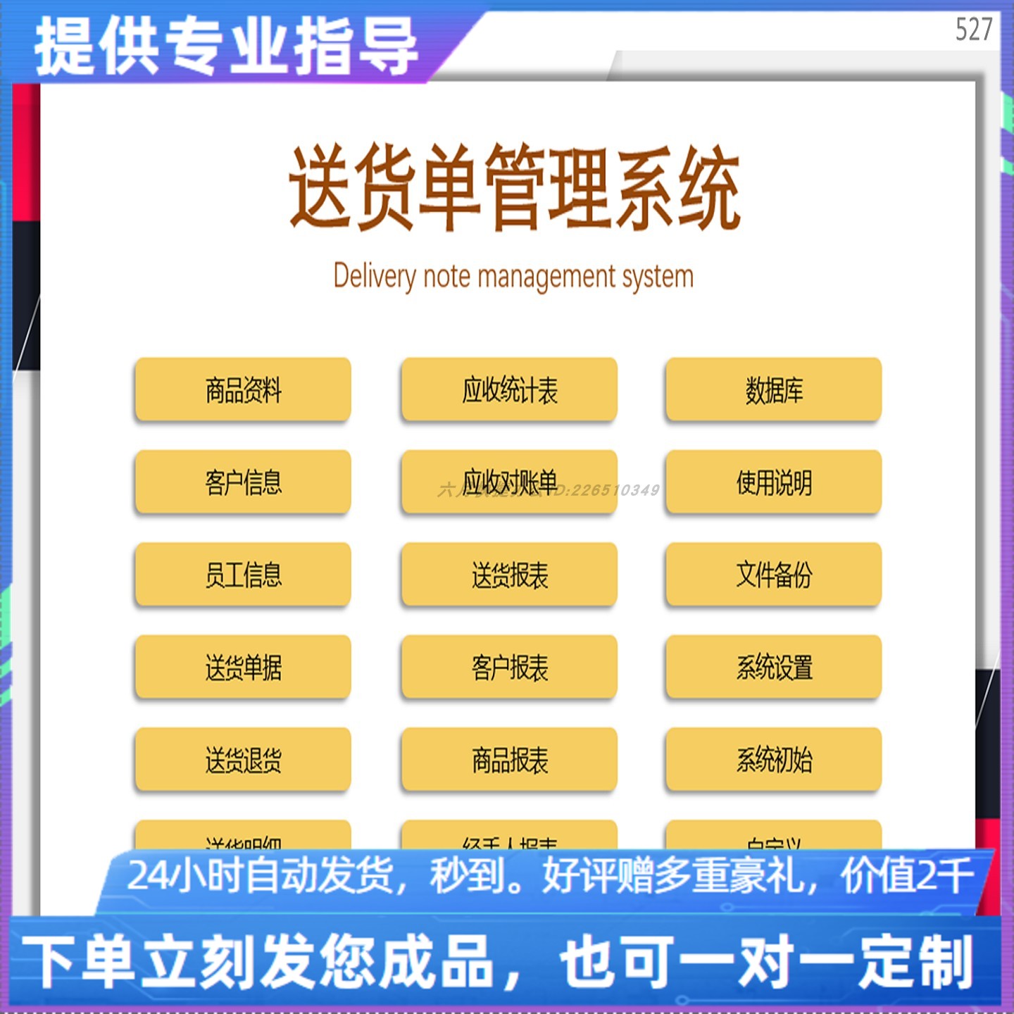 原创设计送货单管理系统EXCEL表格WPS系统定制