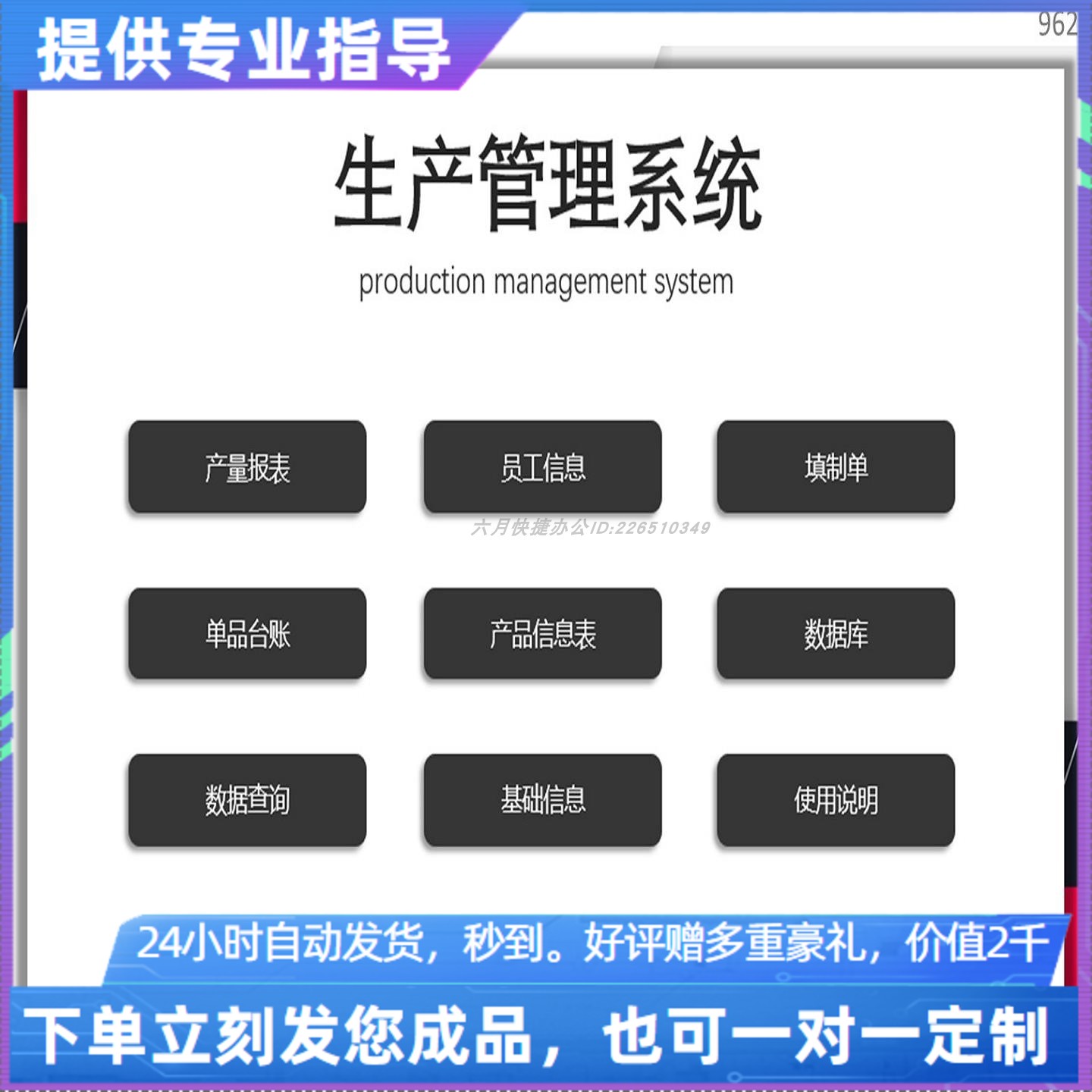 原创设计生产管理系统EXCEL表格WPS系统定制