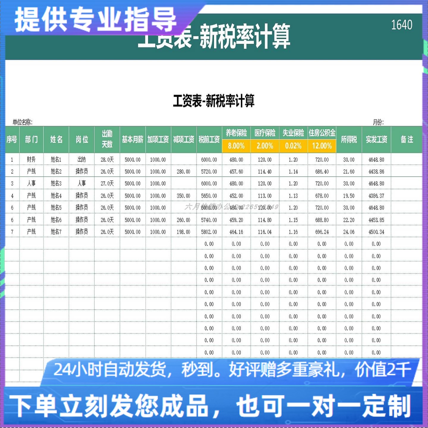 原创设计工资表新税率计算新个税EXCEL表格WPS系统定制