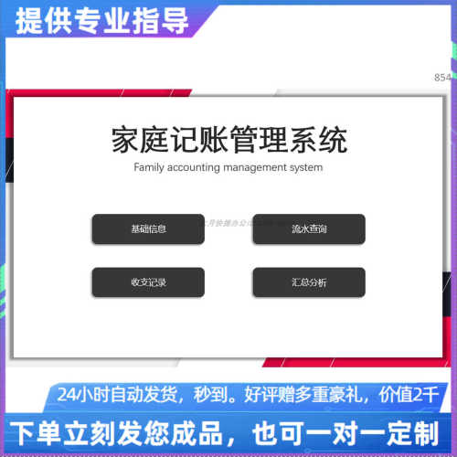 原创设计家庭收支记账管理系统EXCEL表格WPS系统定制