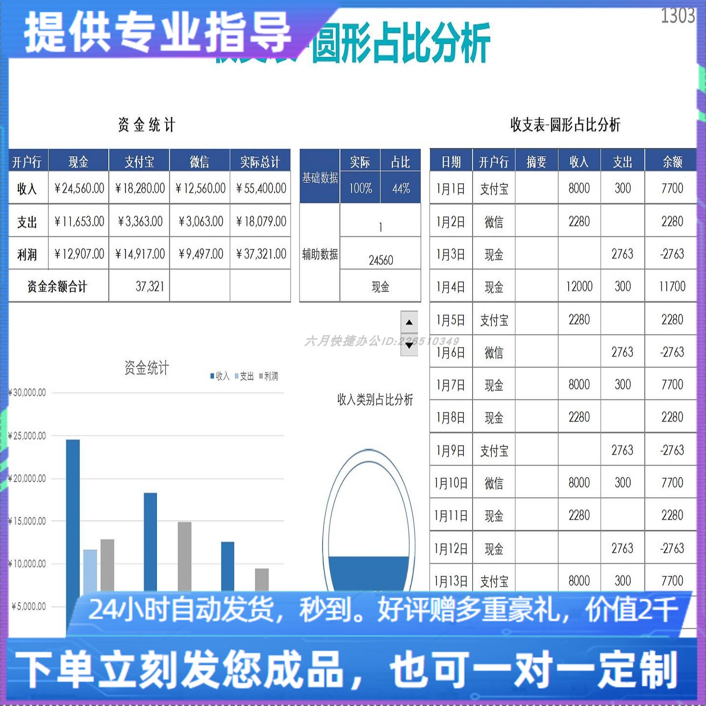 原创设计收支统计分析表EXCEL表格WPS系统定制