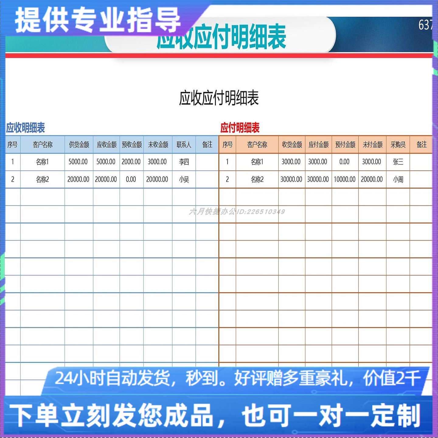 原创设计应收应付明细表EXCEL表格WPS系统定制