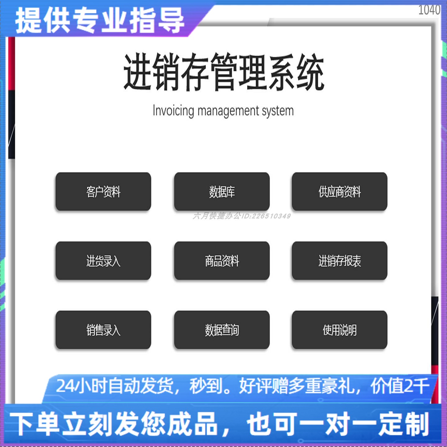 原创设计进销存管理系统EXCEL表格WPS系统定制