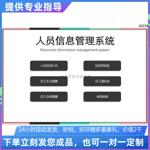 原创设计精品人员信息管理系统EXCEL表格定制
