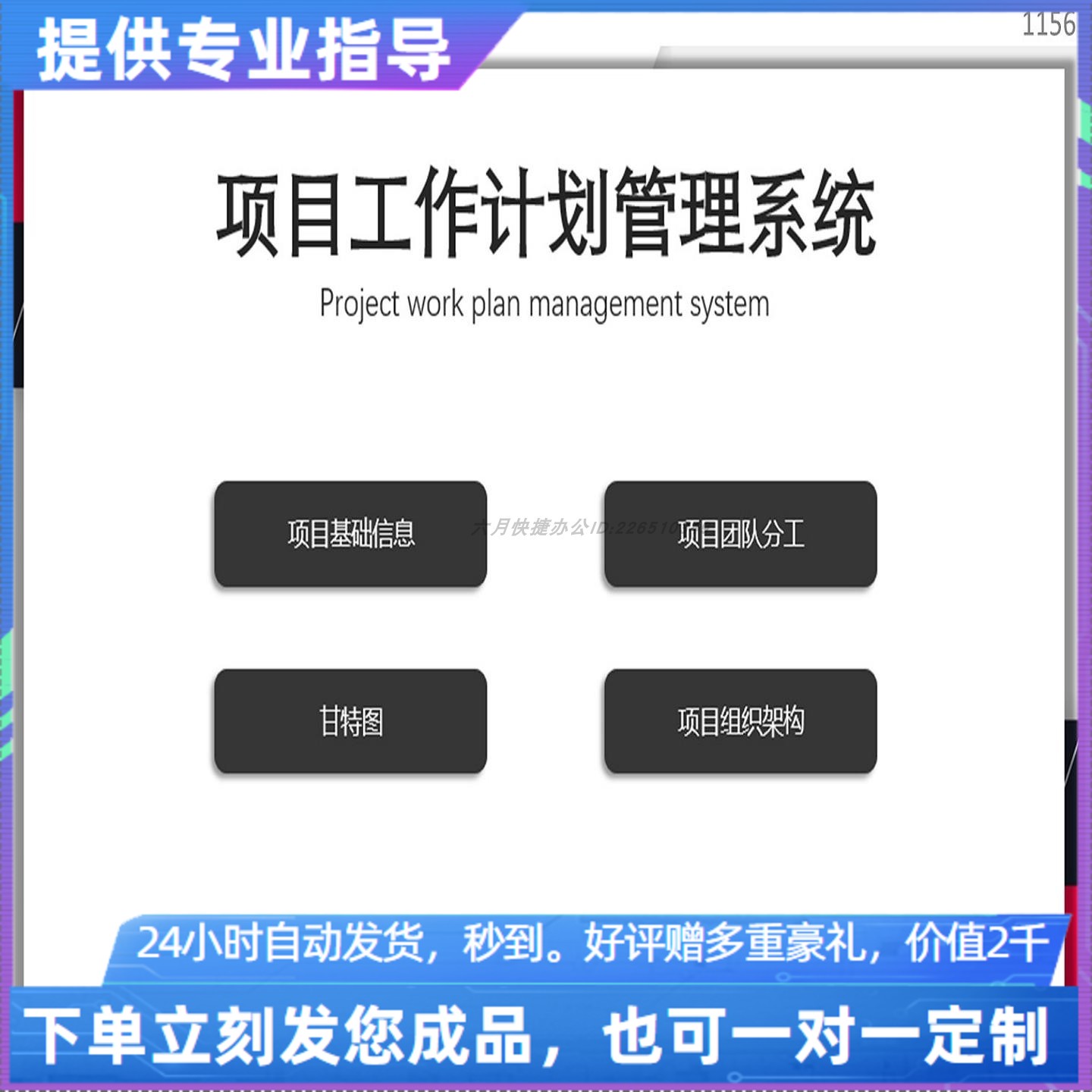 原创设计项目工作计划管理系统EXCEL表格WPS系统定制