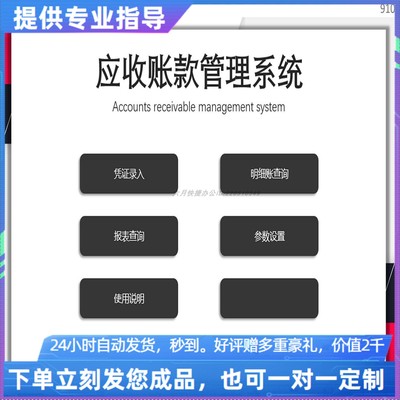原创设计应收账款管理系统EXCEL表格WPS系统定制