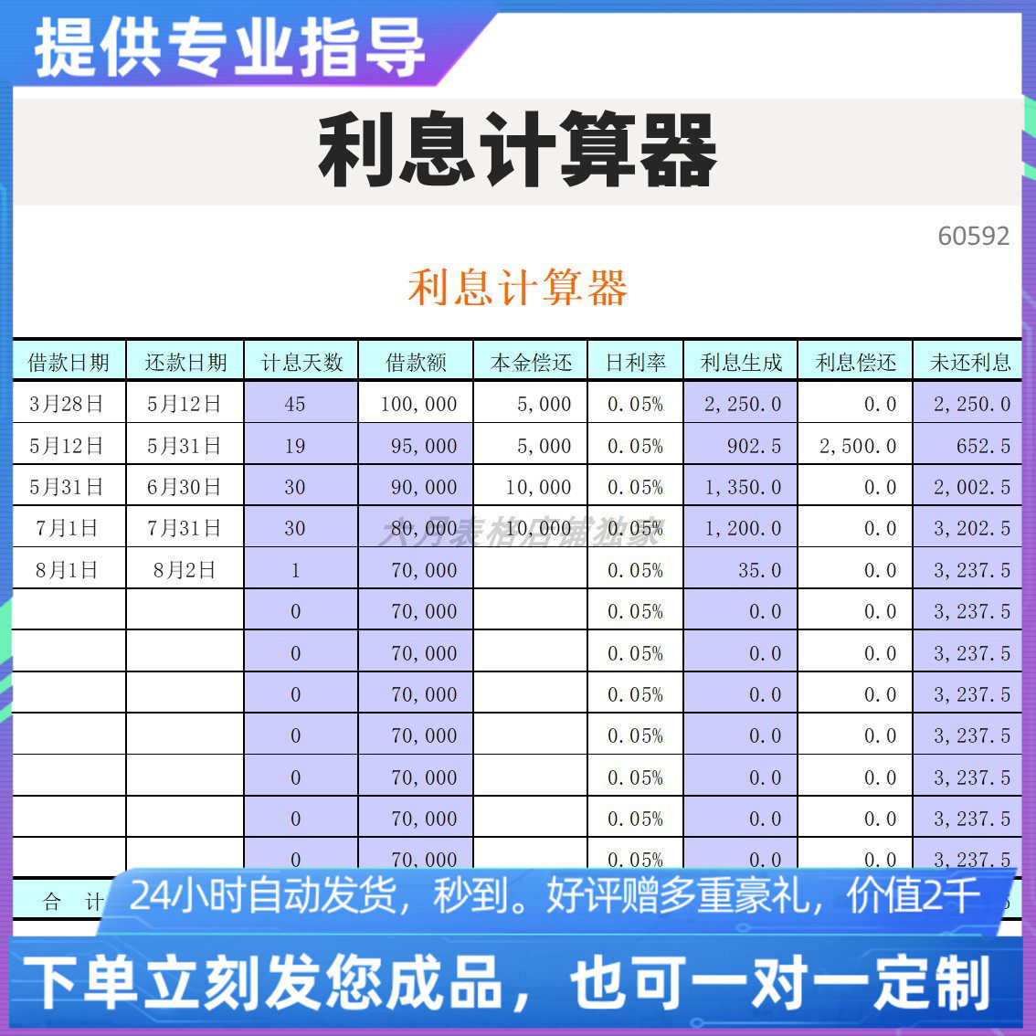 原创设计精品利息计算器提前还款excel表格定制