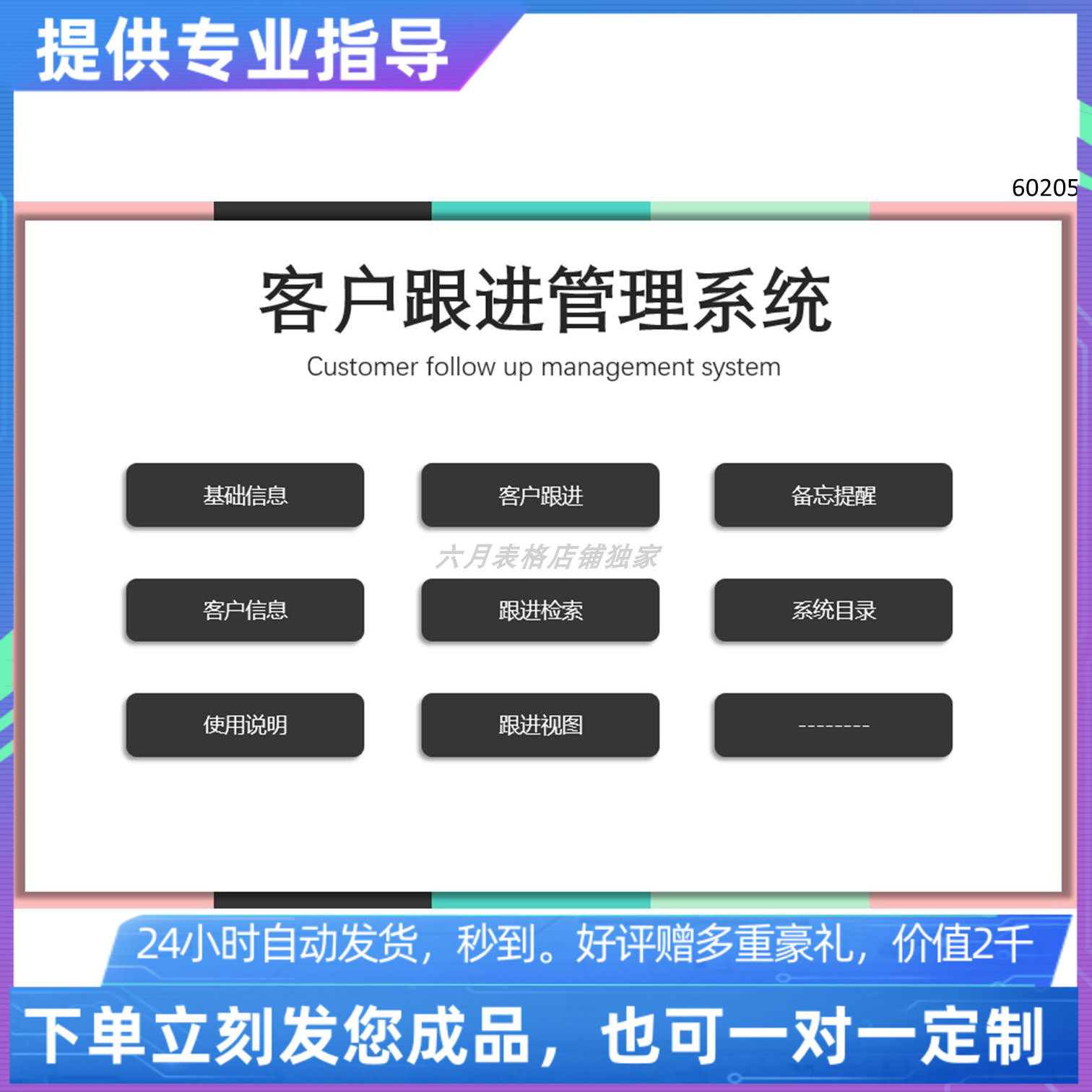 原创设计精品业务员客户跟进管理系统excel表格定制