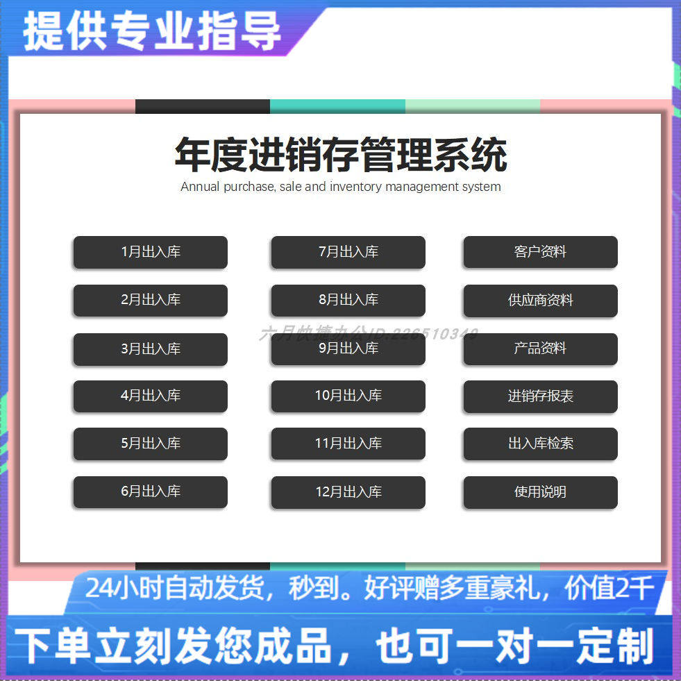 原创设计年度各月份出入库进销存管理系统EXCEL表格系统