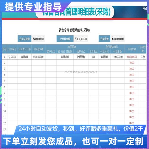 原创设计采购销售合同管理明细表EXCEL表格WPS系统定制