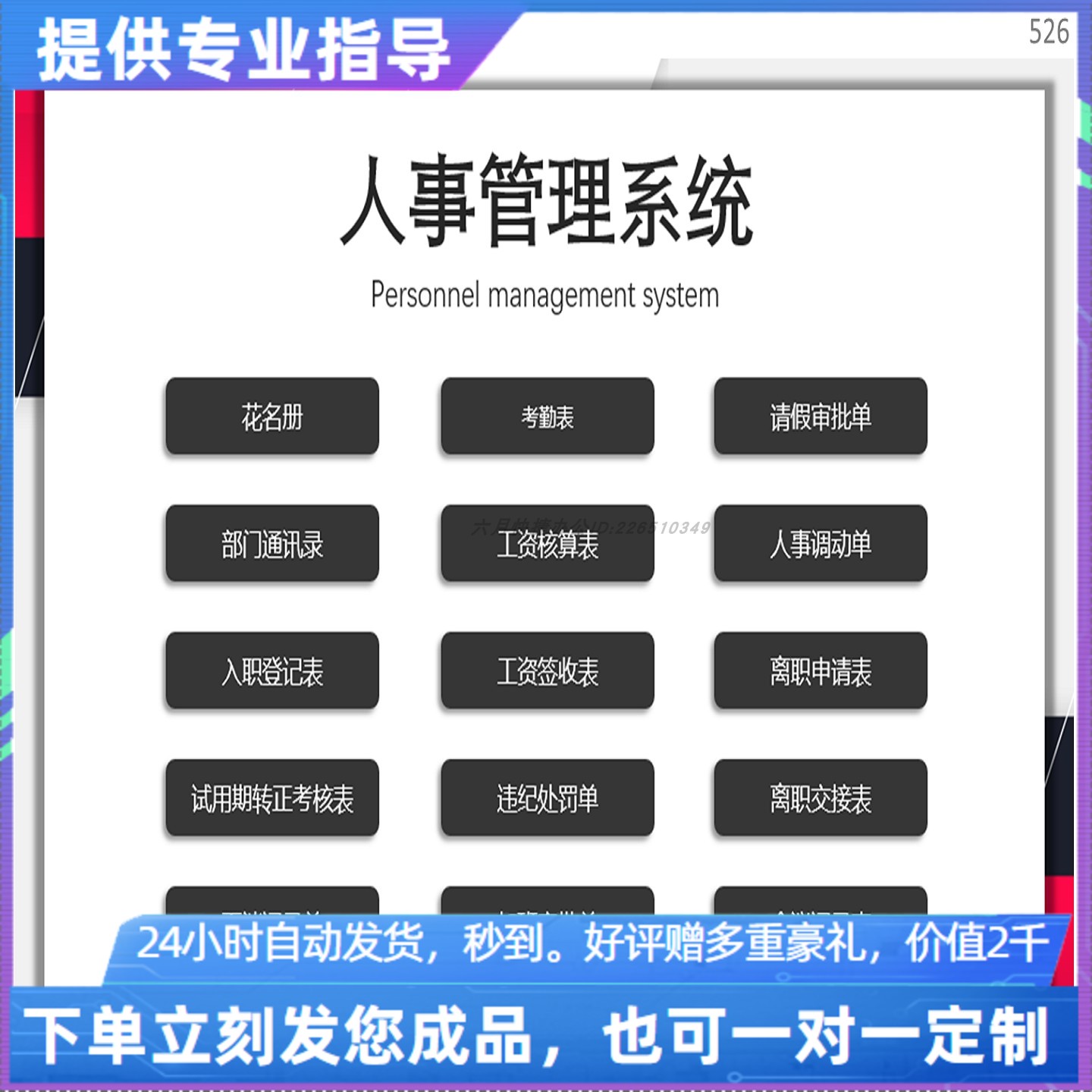 原创设计人事管理系统EXCEL表格WPS系统定制
