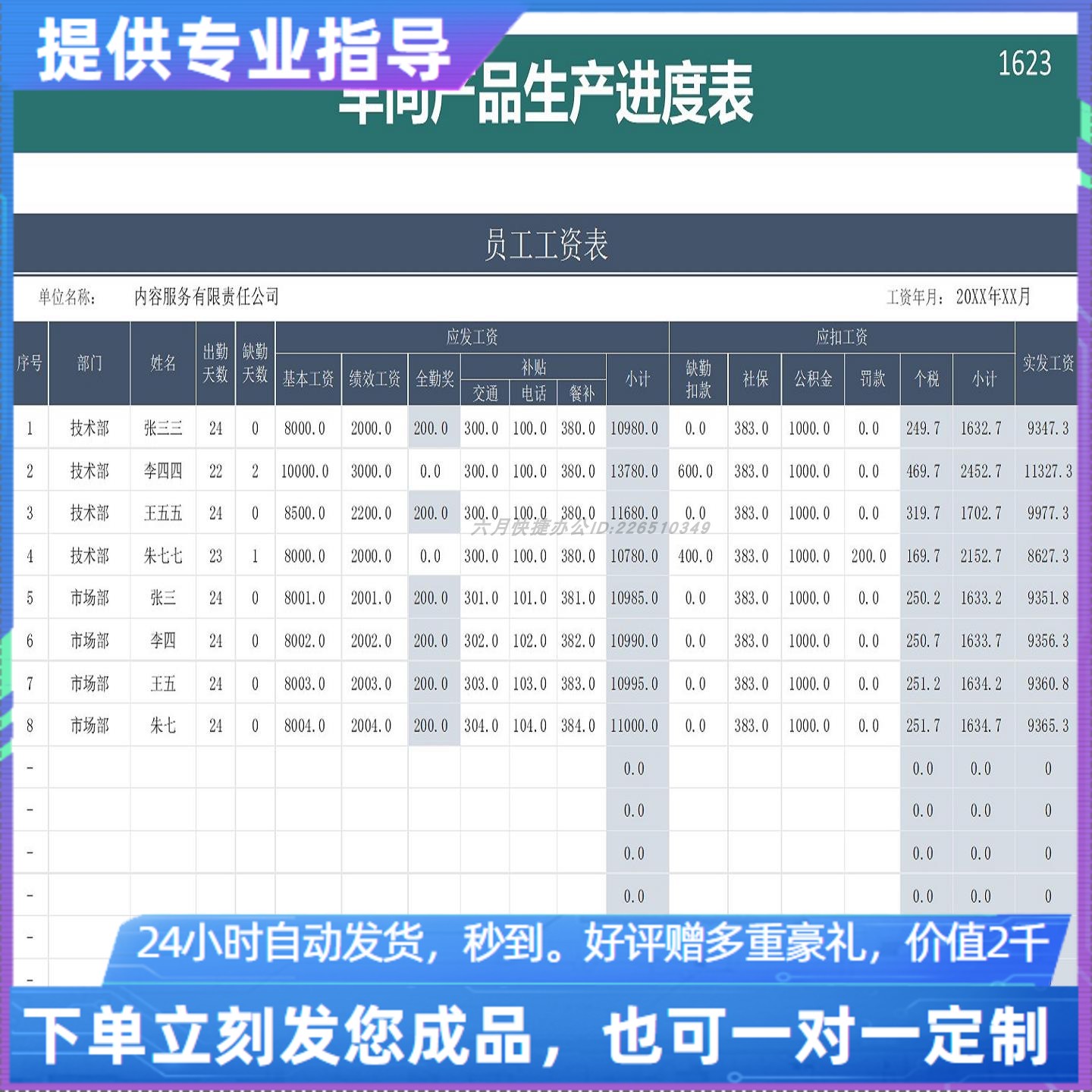 原创设计员工工资表新个税EXCEL表格WPS系统定制