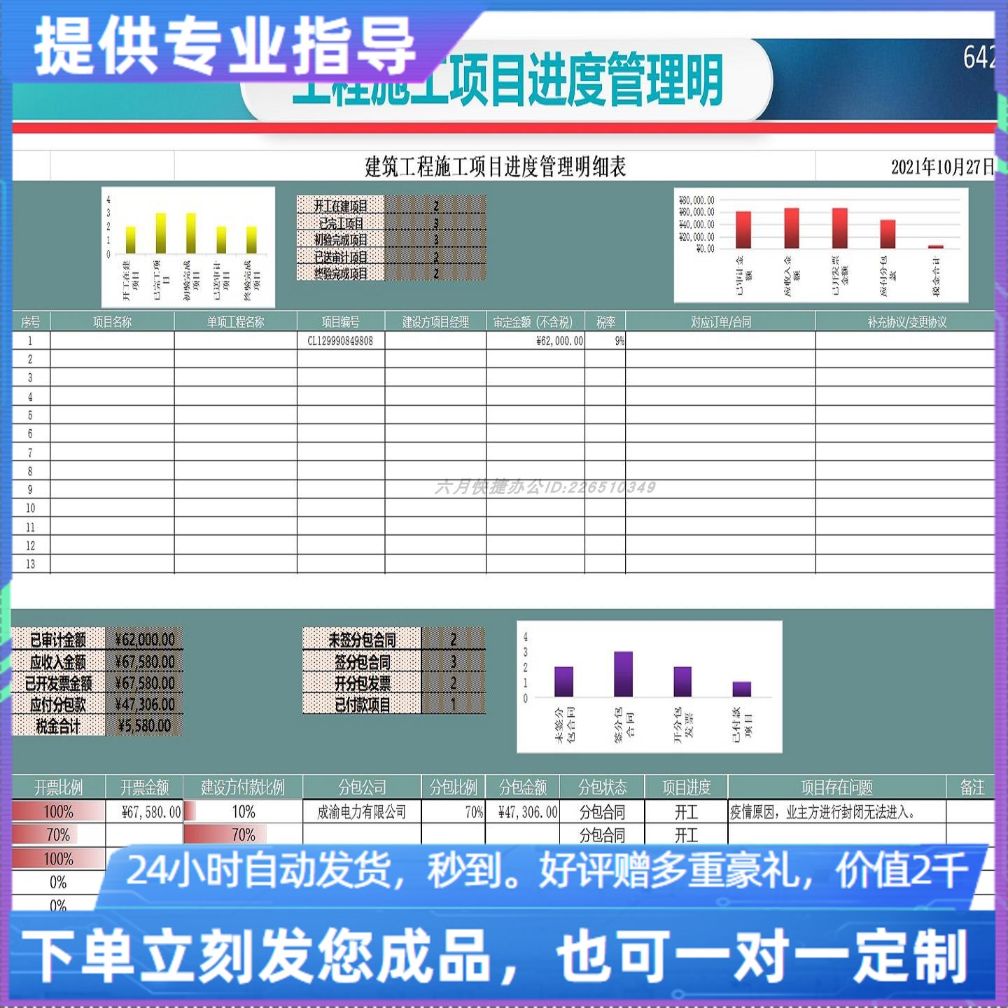 原创设计施工项目进度管理明细表EXCEL表格WPS系统定制