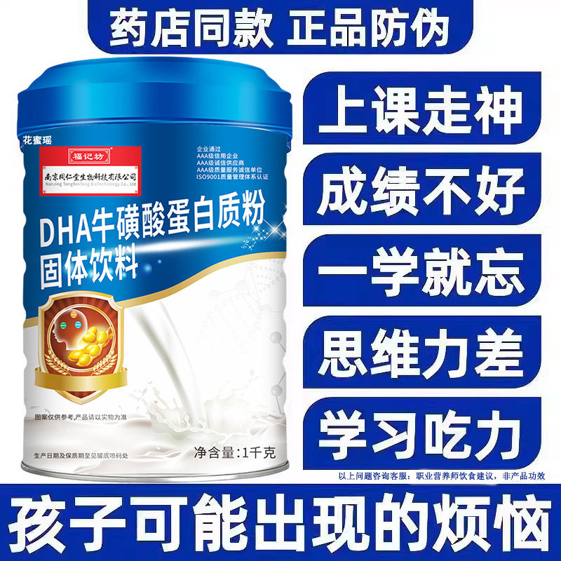 dha牛磺酸蛋白质粉儿童专用