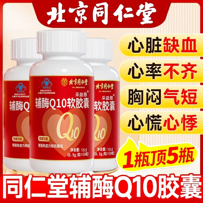 辅酶Q10胶囊中老年人增强免疫力